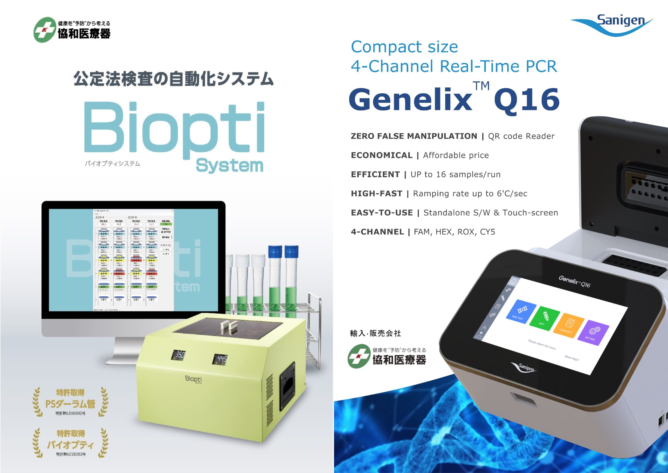 『入手困難品』uBioMacpa 健康管理デバイス 株式会社 協和医療器 | ifia JAPAN 2027